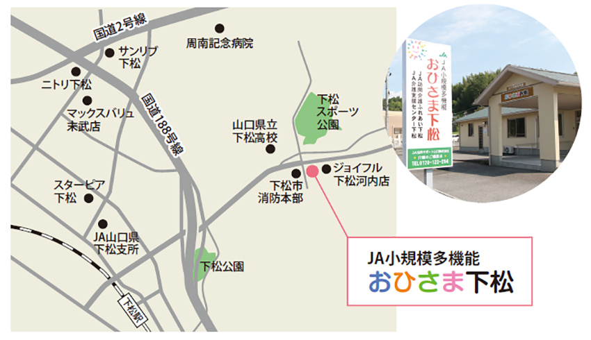 JA小規模多機能おひさま下松アクセス